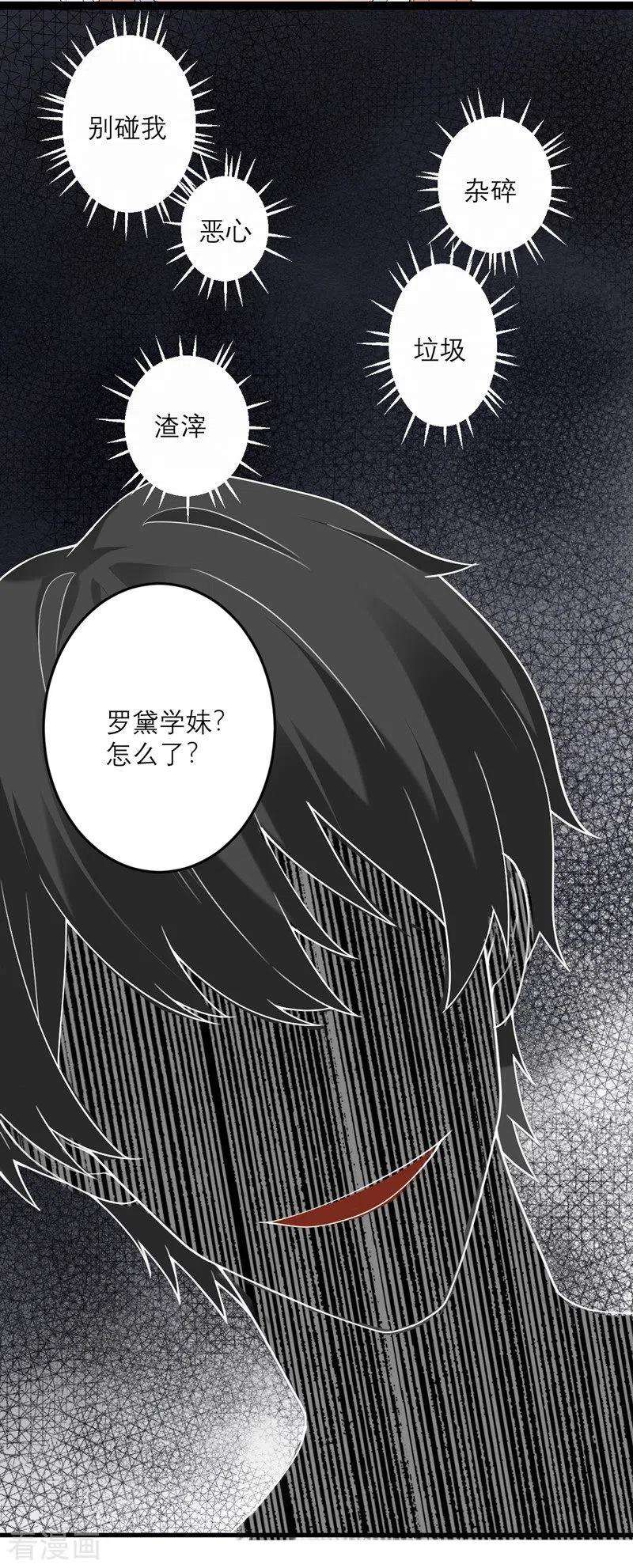 我的妹妹有毒38话 做什么都可以！