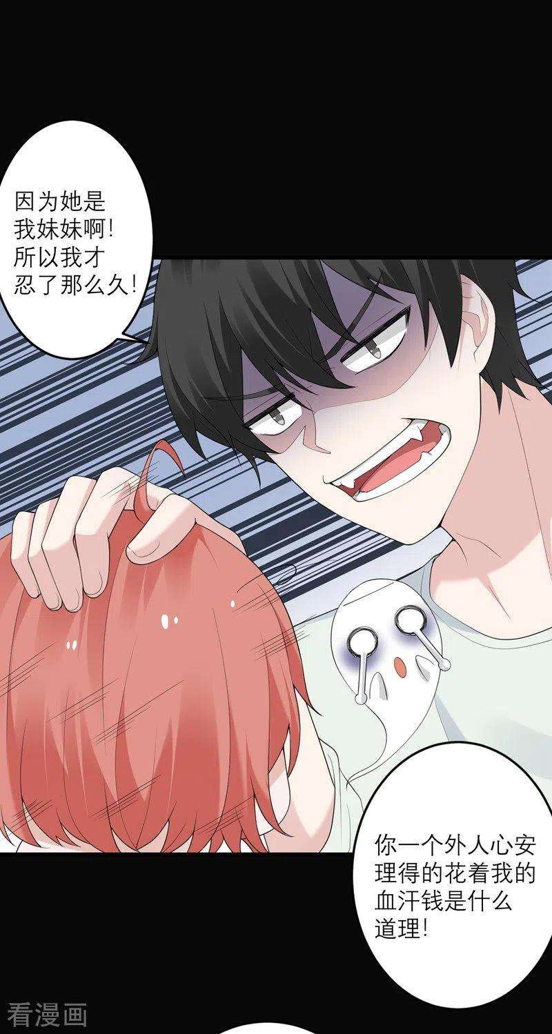 我的妹妹有毒38话 做什么都可以！