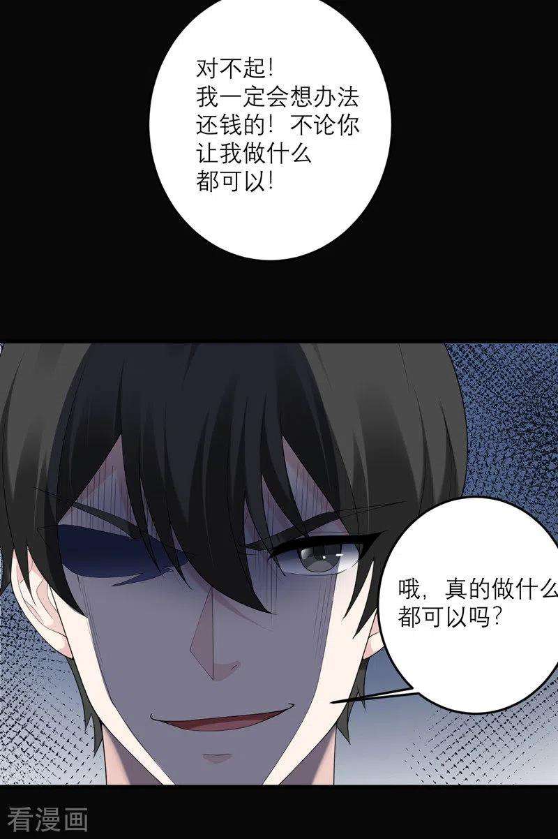 我的妹妹有毒38话 做什么都可以！