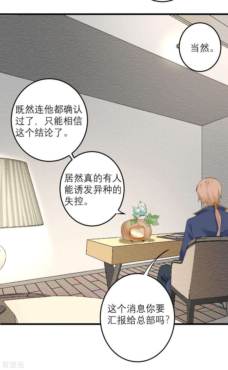 我的妹妹有毒40话 放过我吧！