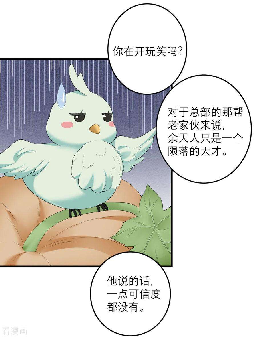 我的妹妹有毒40话 放过我吧！