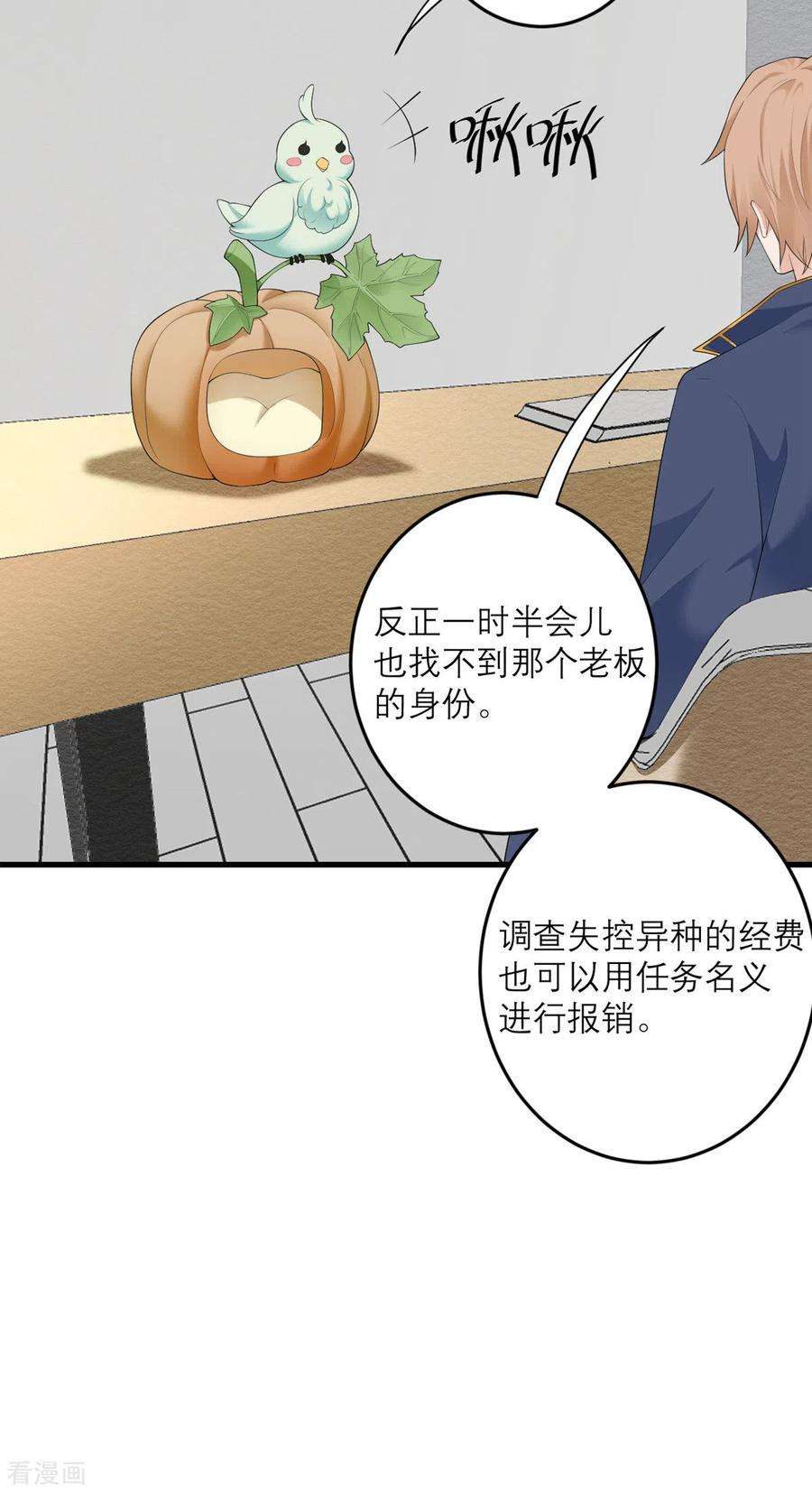 我的妹妹有毒40话 放过我吧！