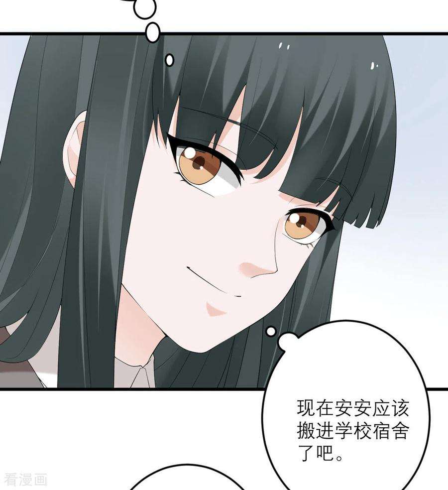 我的妹妹有毒40话 放过我吧！