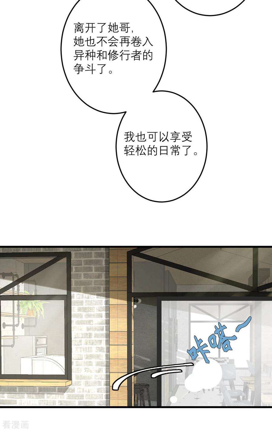 我的妹妹有毒40话 放过我吧！