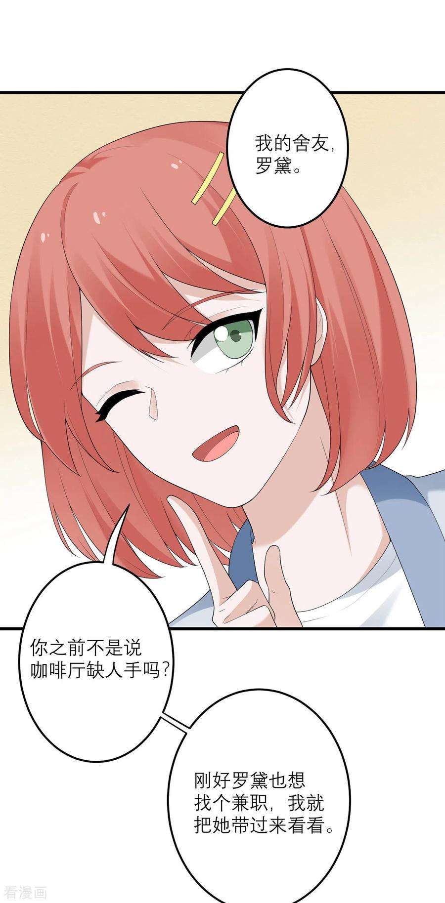 我的妹妹有毒40话 放过我吧！