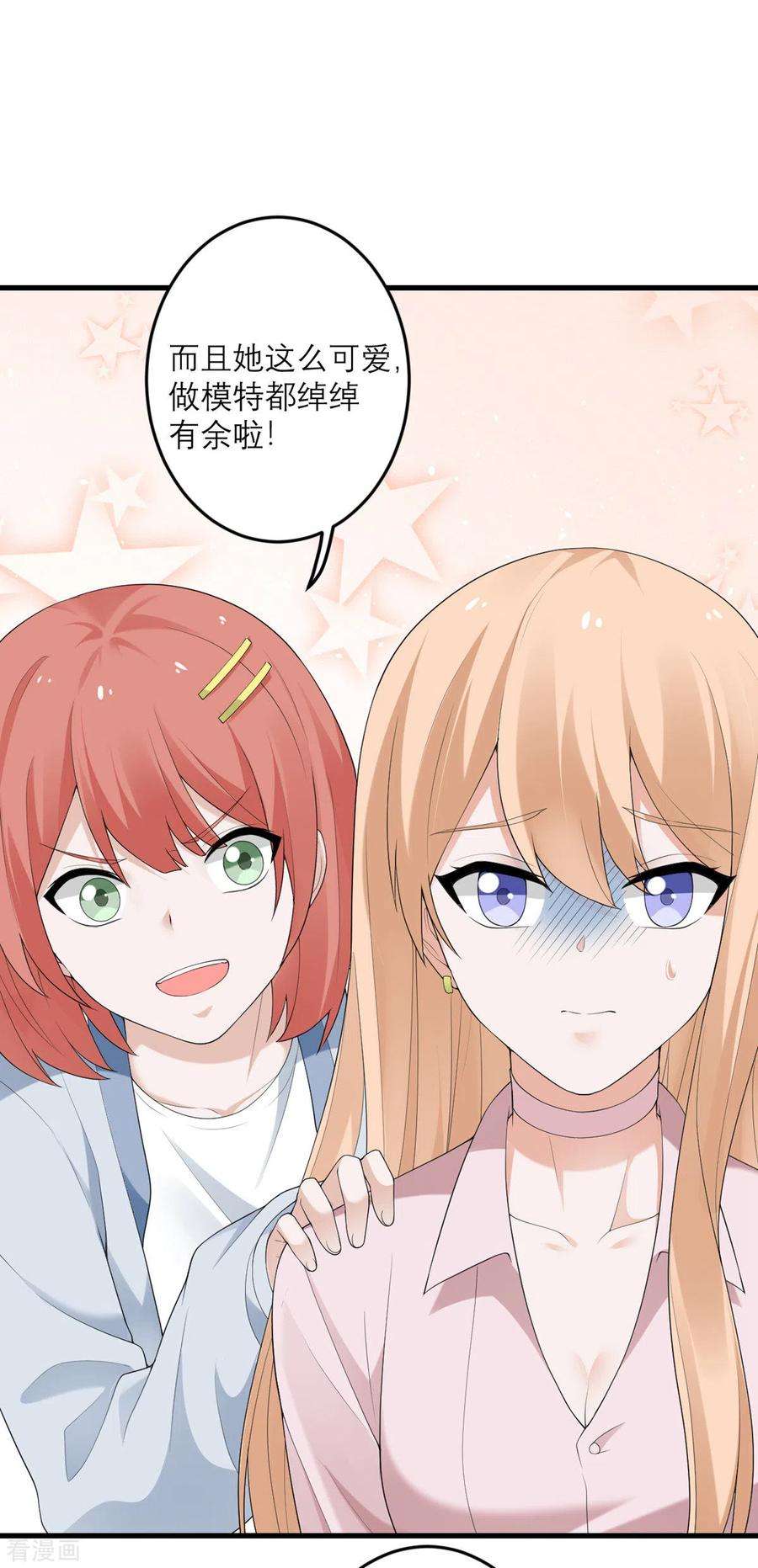 我的妹妹有毒40话 放过我吧！