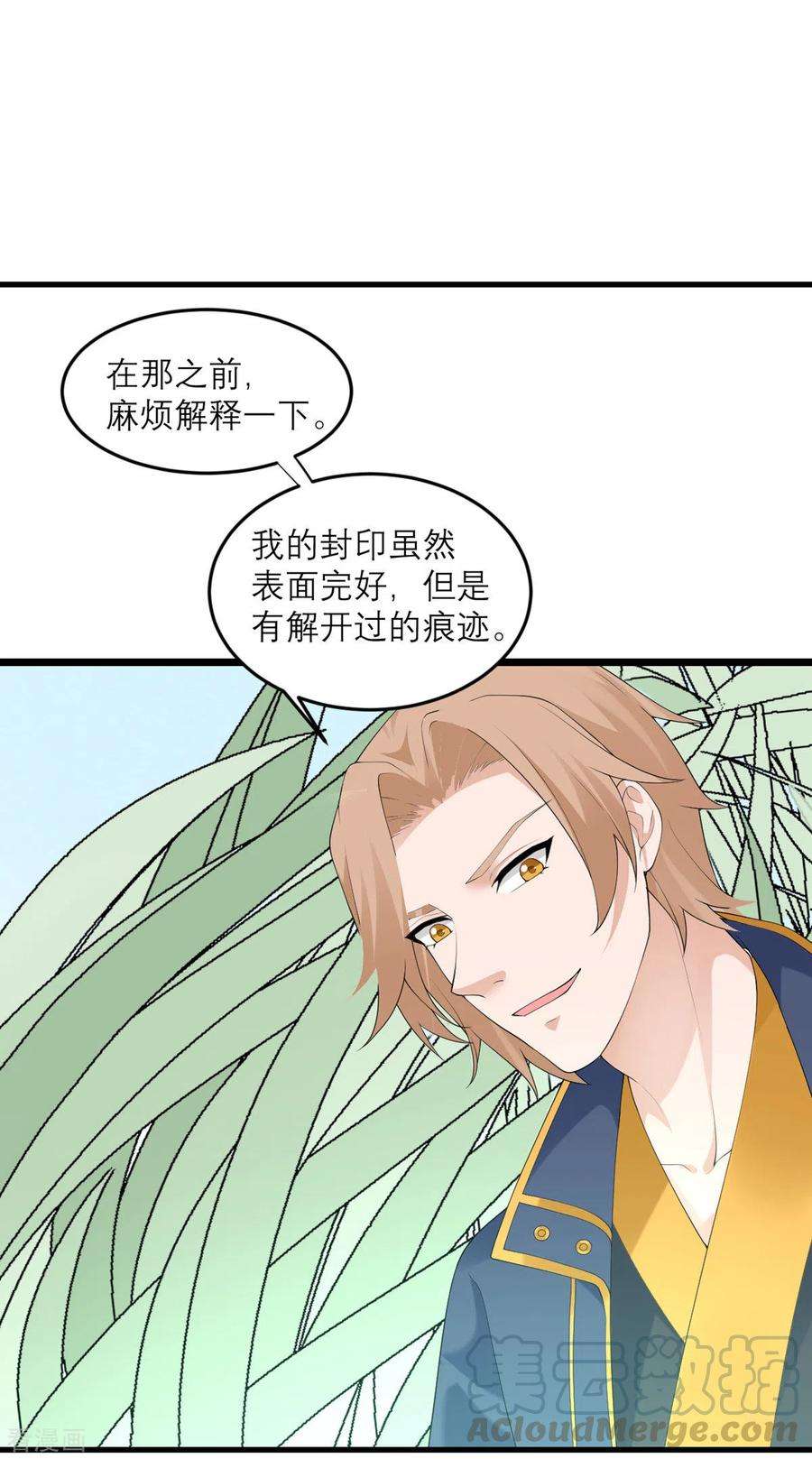 我的妹妹有毒40话 放过我吧！