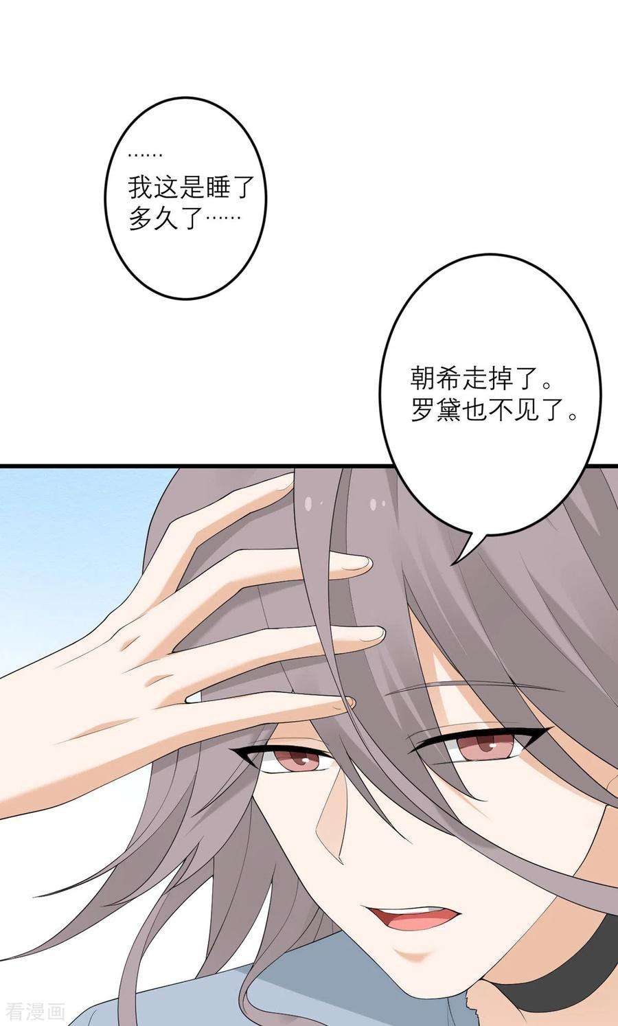 我的妹妹有毒40话 放过我吧！