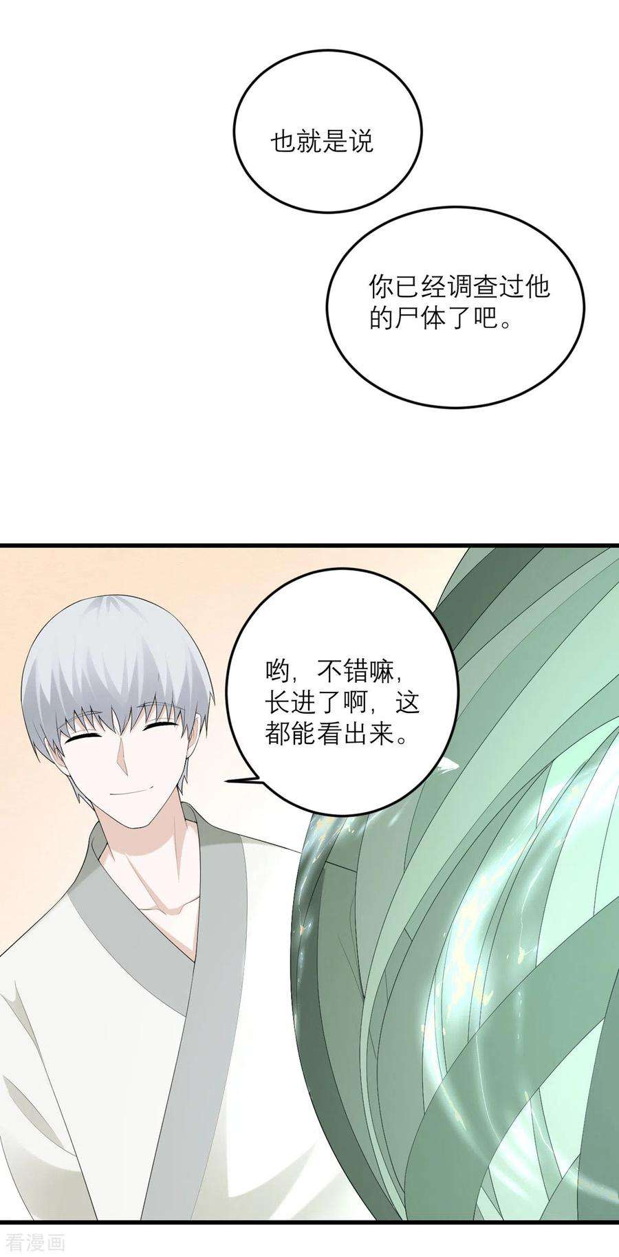 我的妹妹有毒40话 放过我吧！