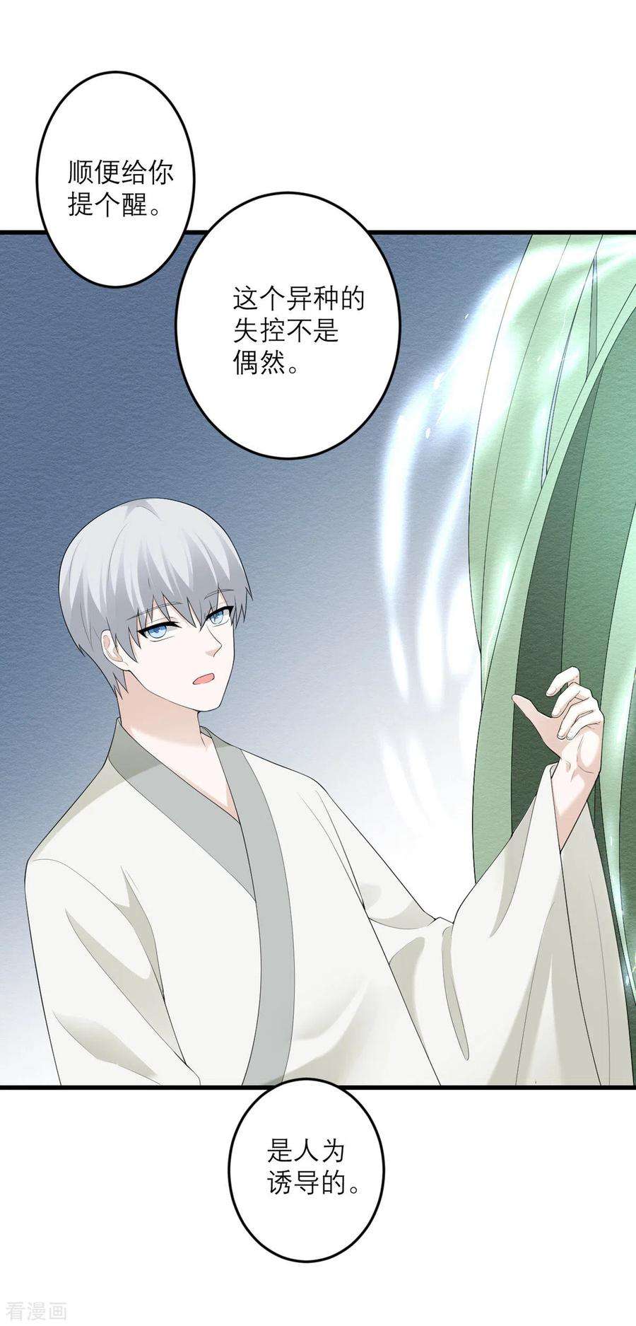 我的妹妹有毒40话 放过我吧！