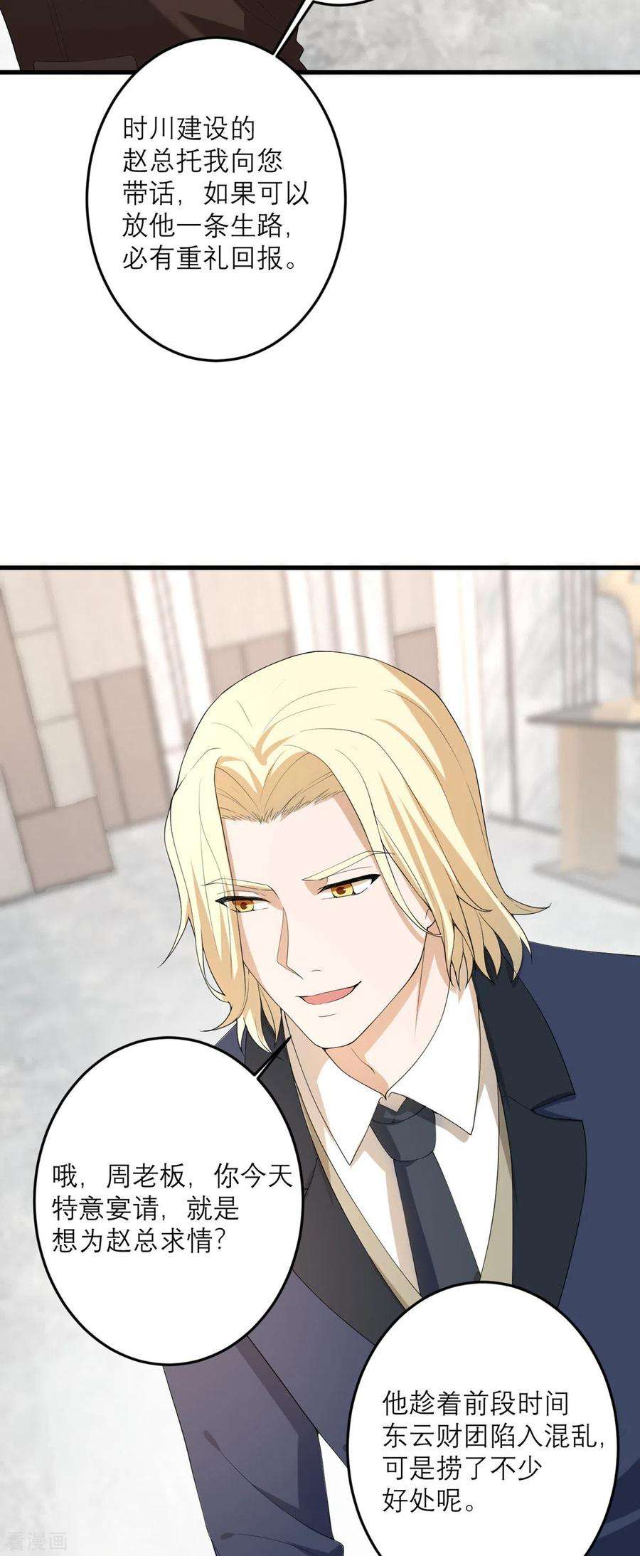 我的妹妹有毒45话 大人物