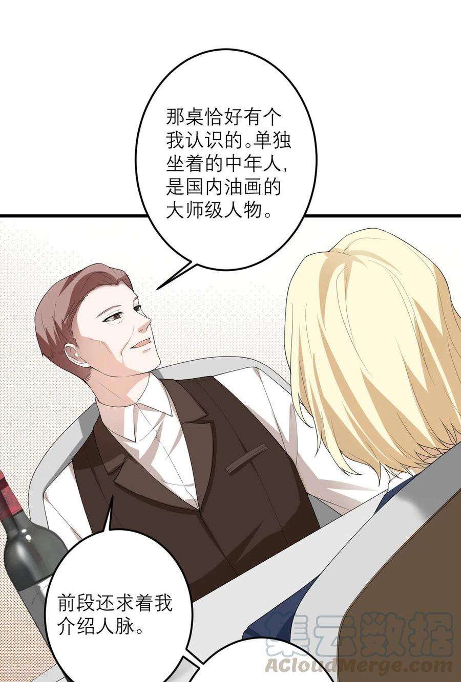 我的妹妹有毒45话 大人物