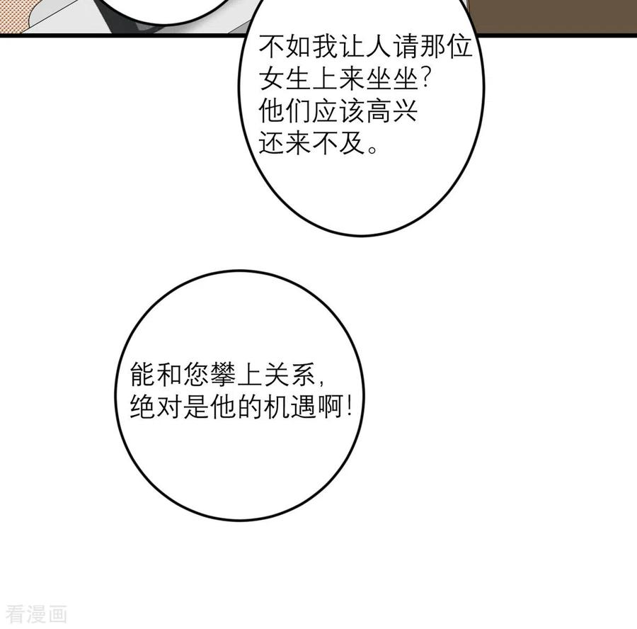 我的妹妹有毒45话 大人物