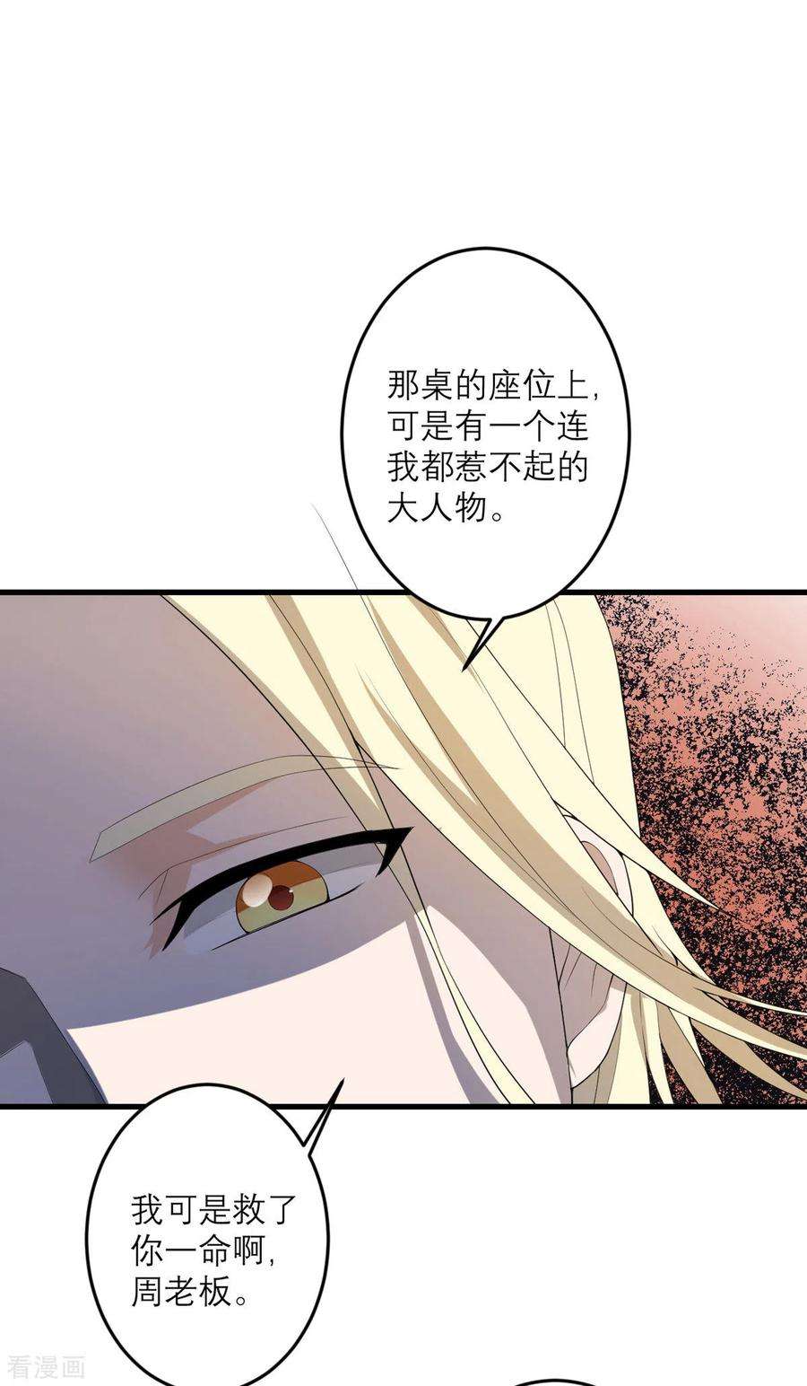 我的妹妹有毒45话 大人物