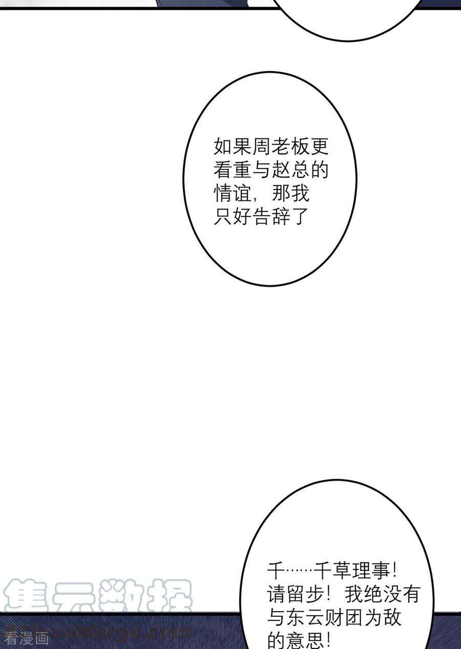 我的妹妹有毒45话 大人物