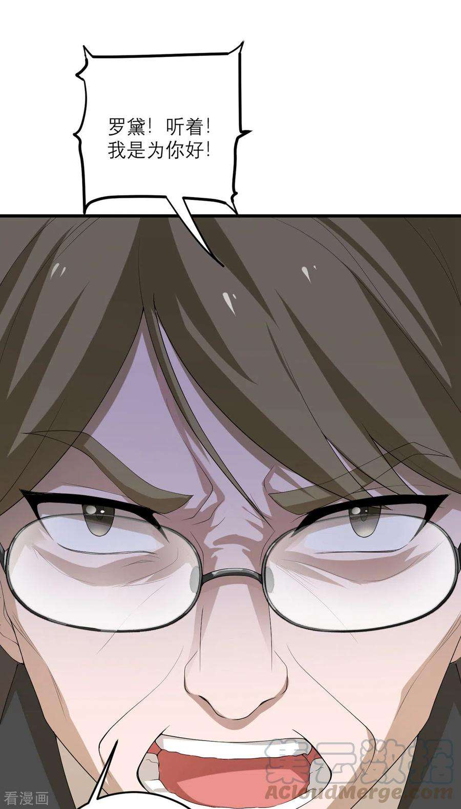 我的妹妹有毒45话 大人物