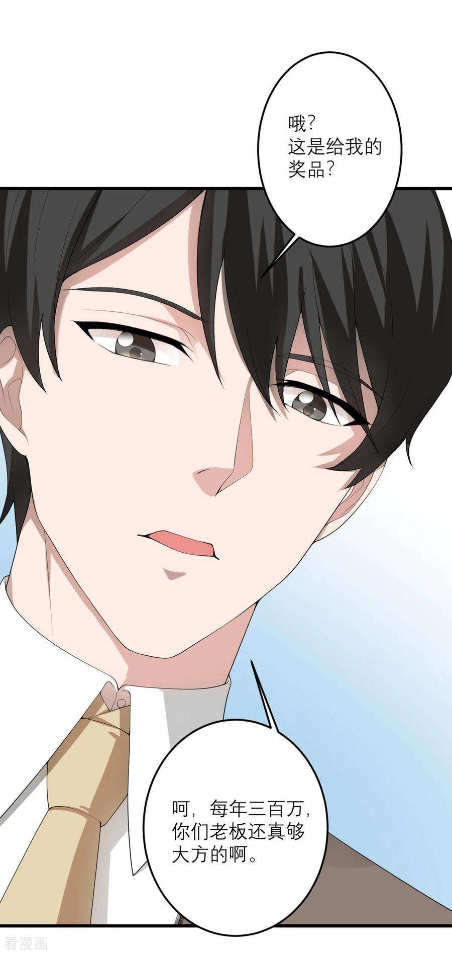 我的妹妹有毒45话 大人物