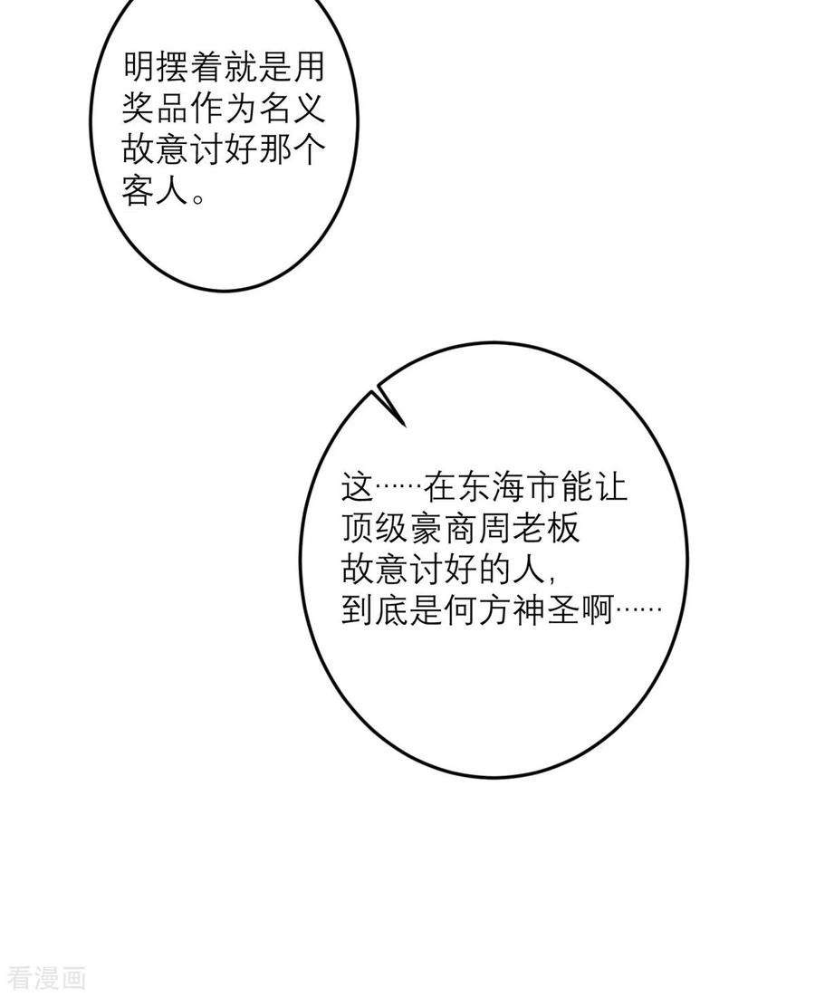 我的妹妹有毒45话 大人物