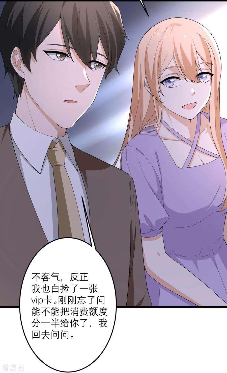 我的妹妹有毒45话 大人物