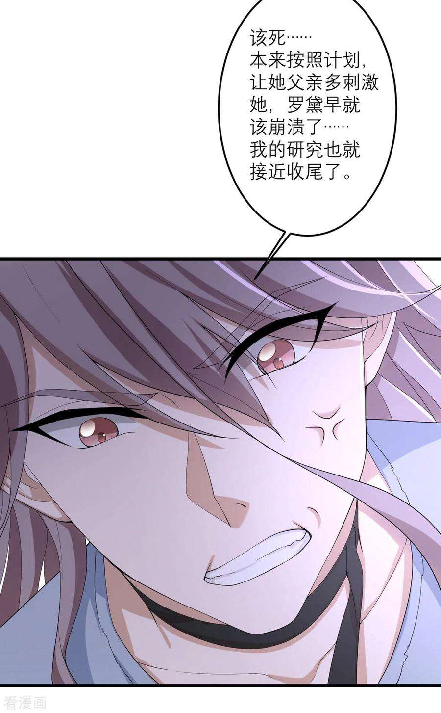 我的妹妹有毒45话 大人物