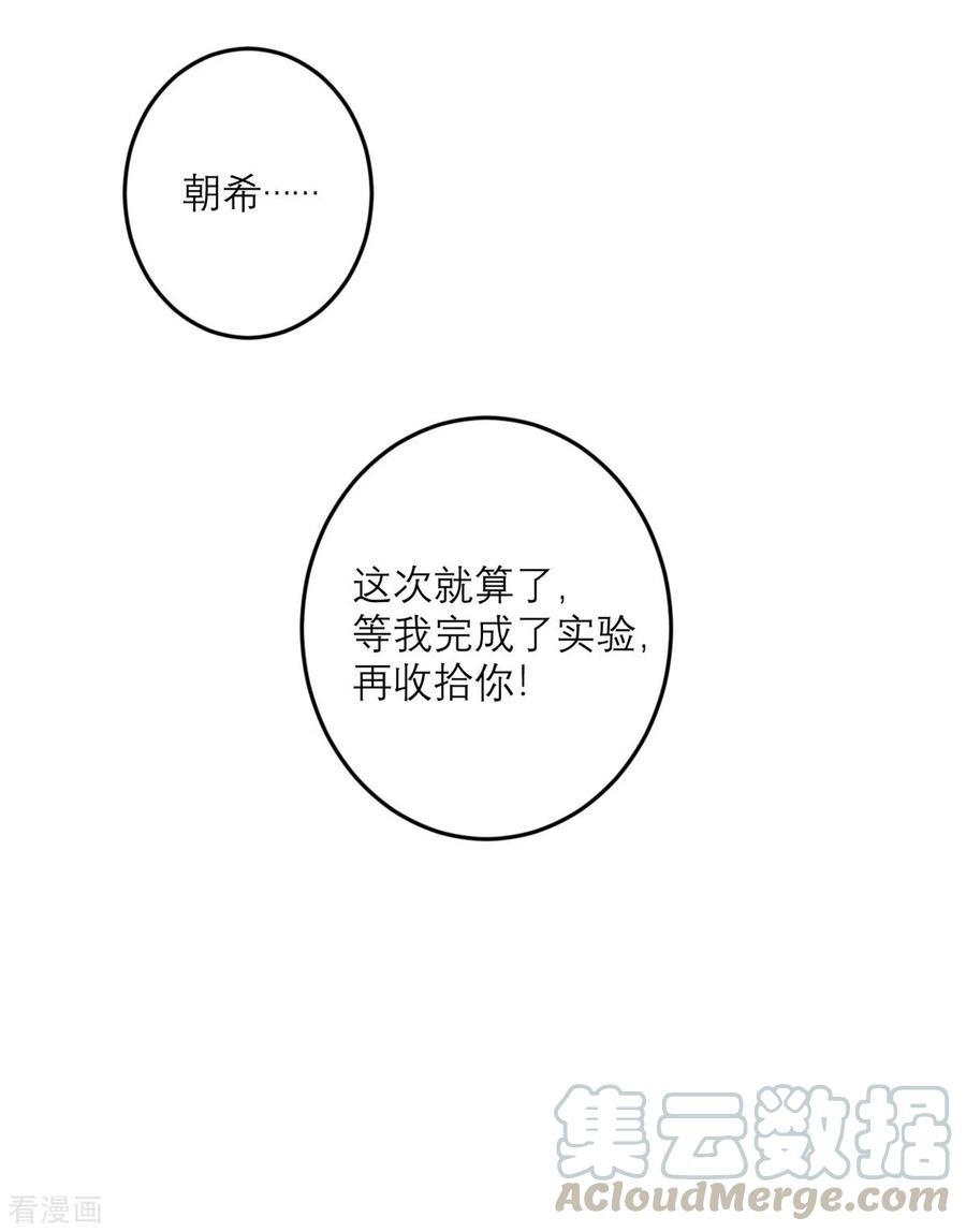 我的妹妹有毒45话 大人物