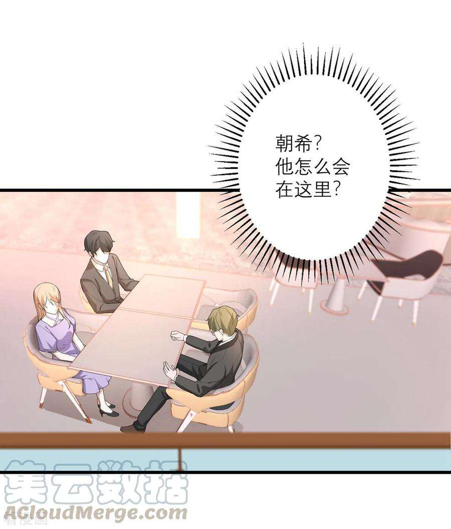 我的妹妹有毒45话 大人物