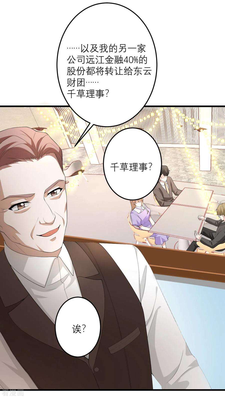 我的妹妹有毒45话 大人物