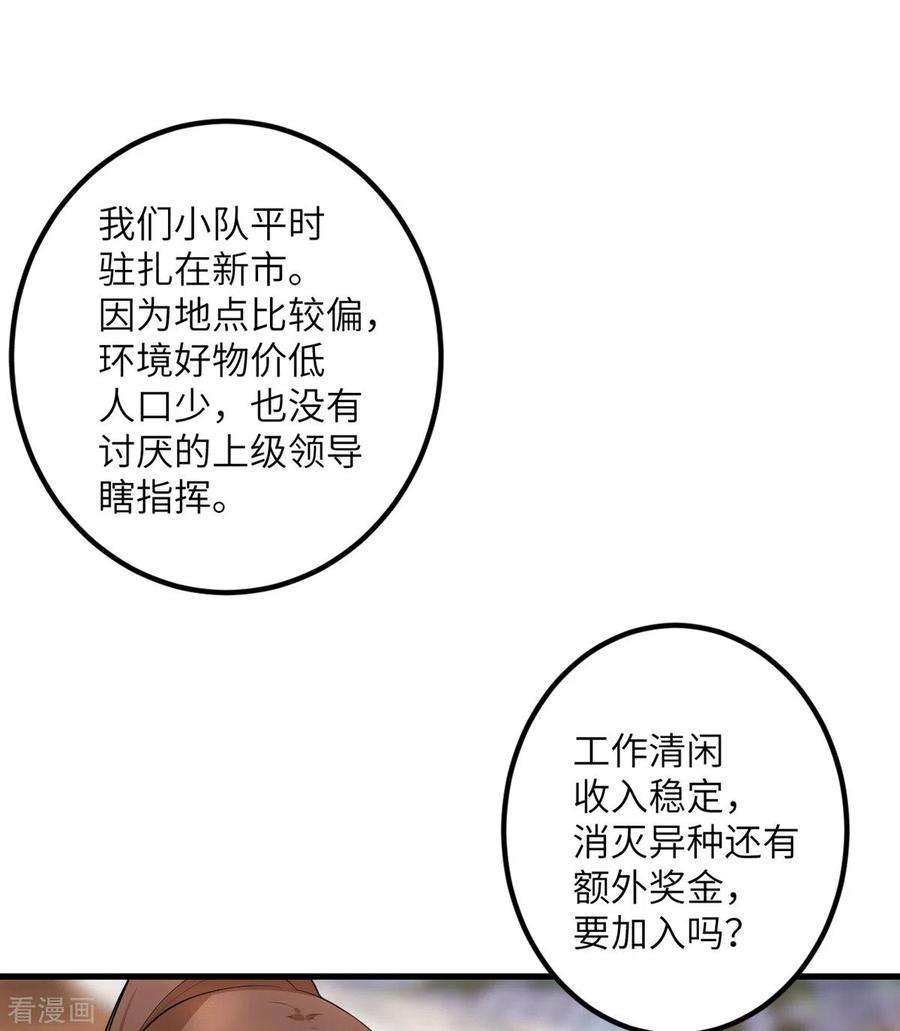 我的妹妹有毒62话 小龙虾