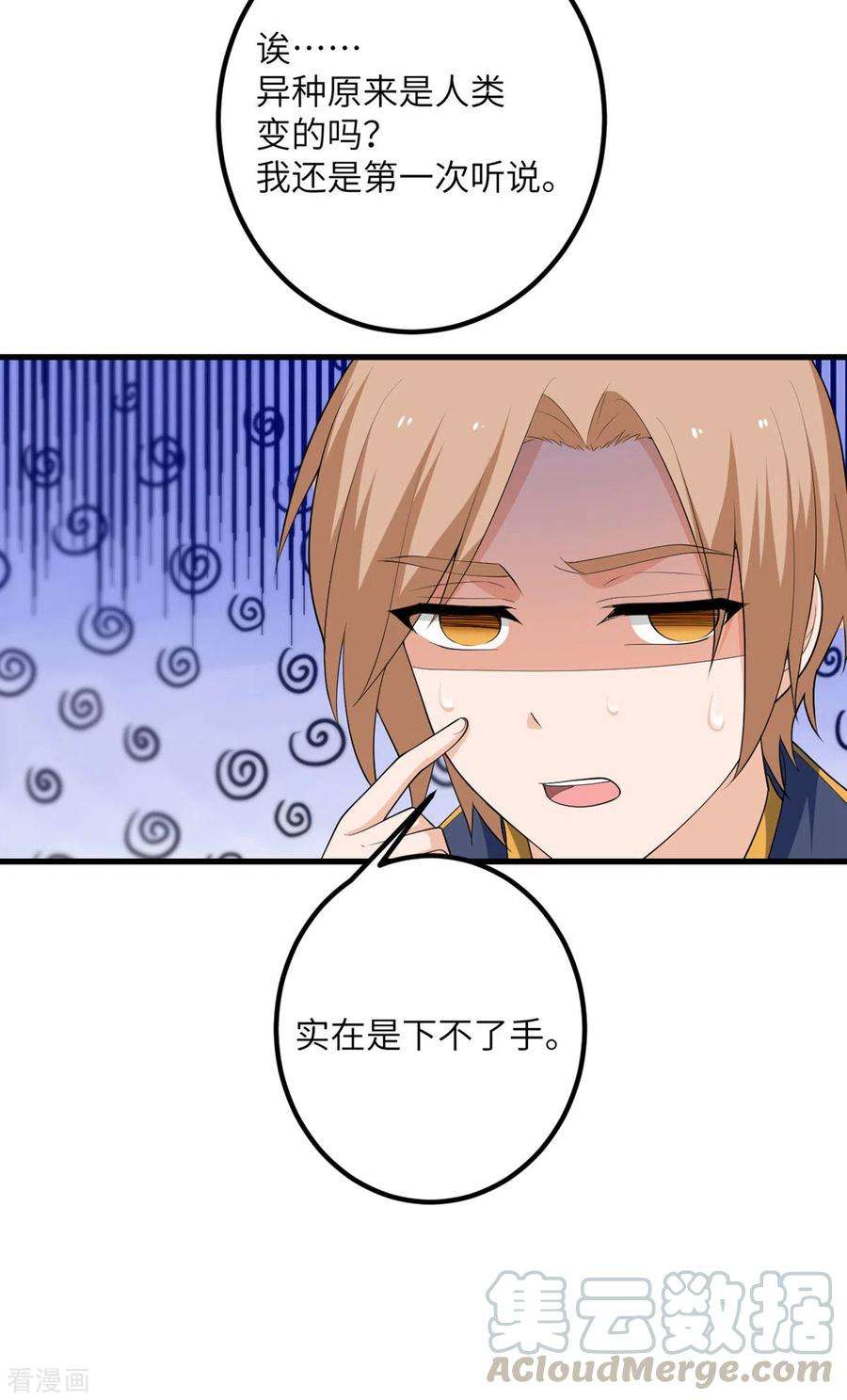 我的妹妹有毒62话 小龙虾