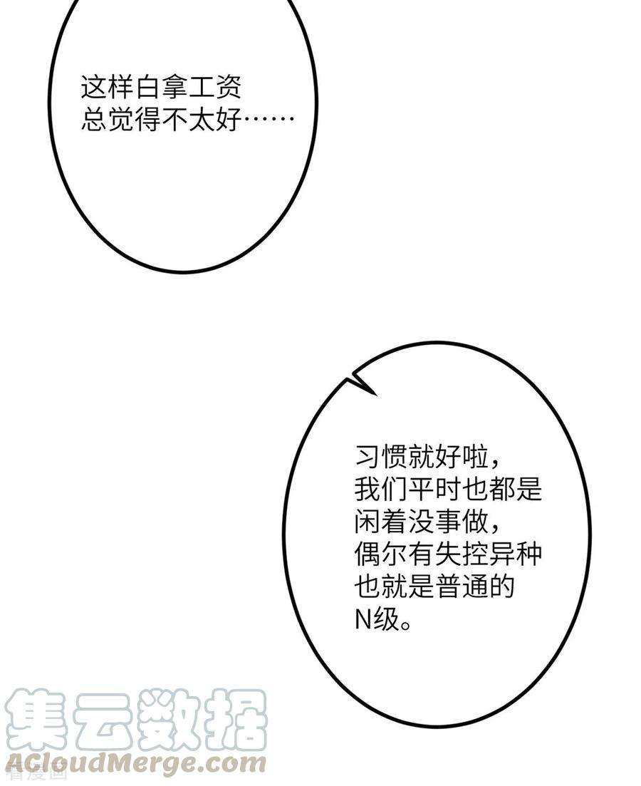 我的妹妹有毒62话 小龙虾