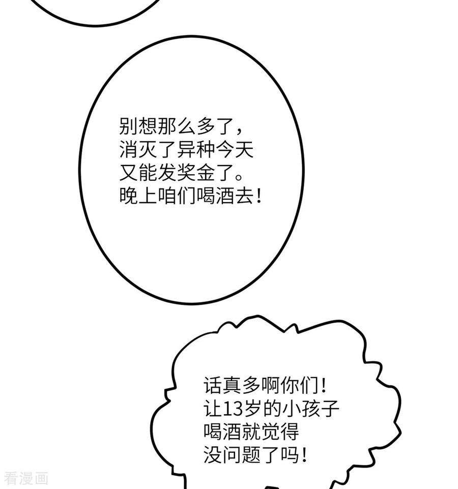 我的妹妹有毒62话 小龙虾