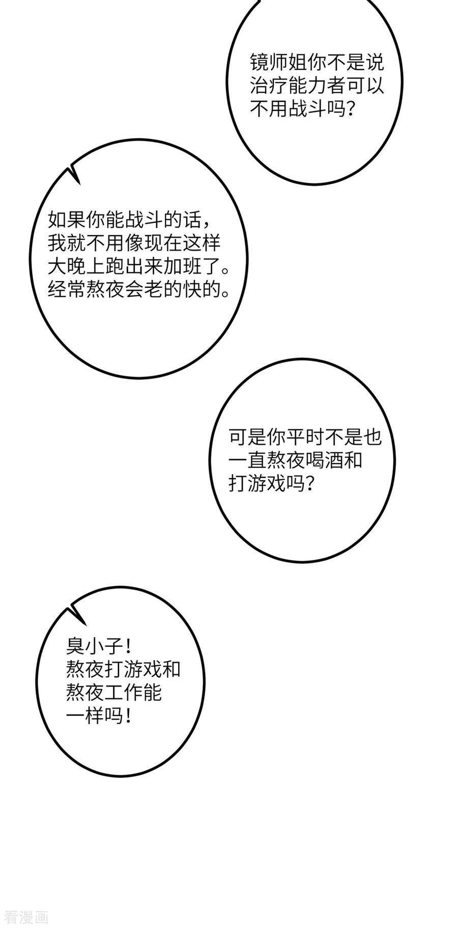 我的妹妹有毒62话 小龙虾