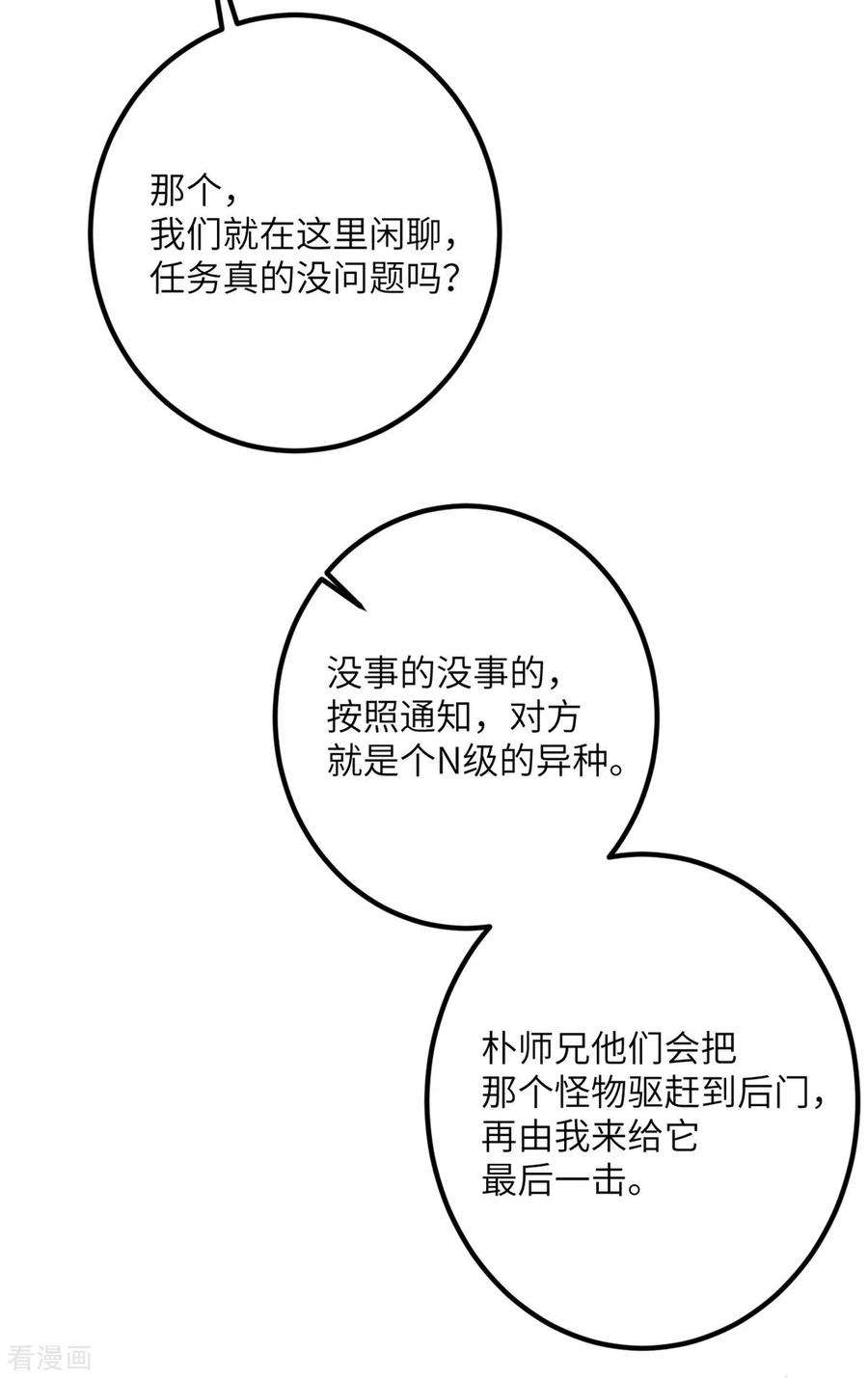 我的妹妹有毒62话 小龙虾