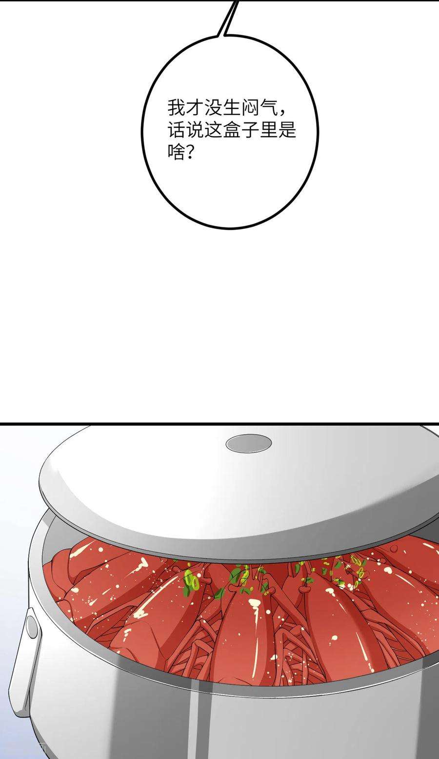 我的妹妹有毒62话 小龙虾