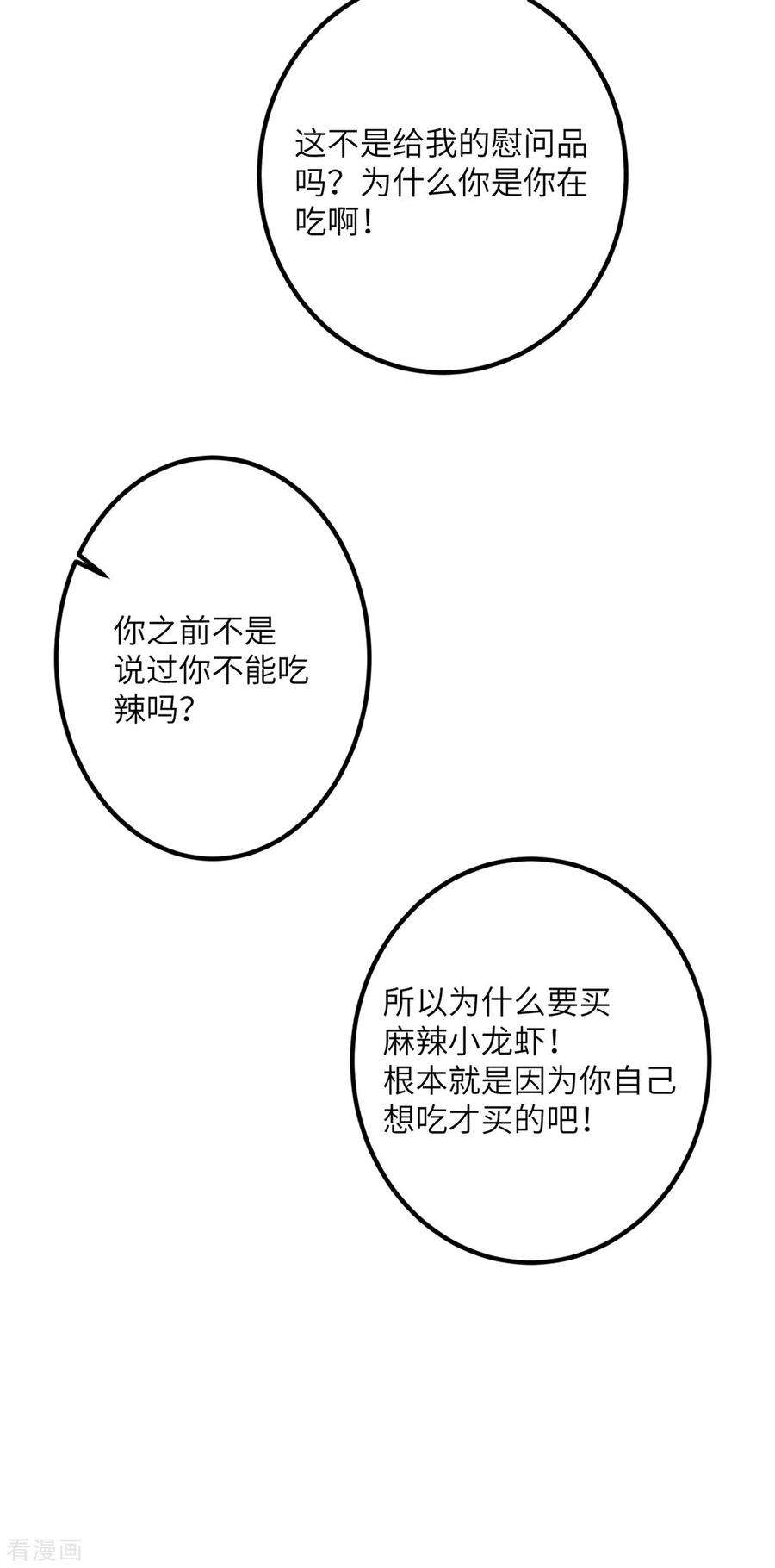 我的妹妹有毒62话 小龙虾