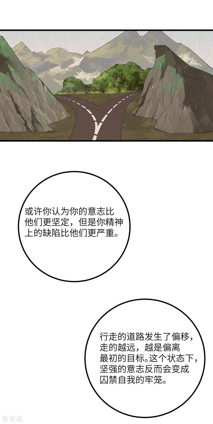 我的妹妹有毒63话 奇怪的习惯