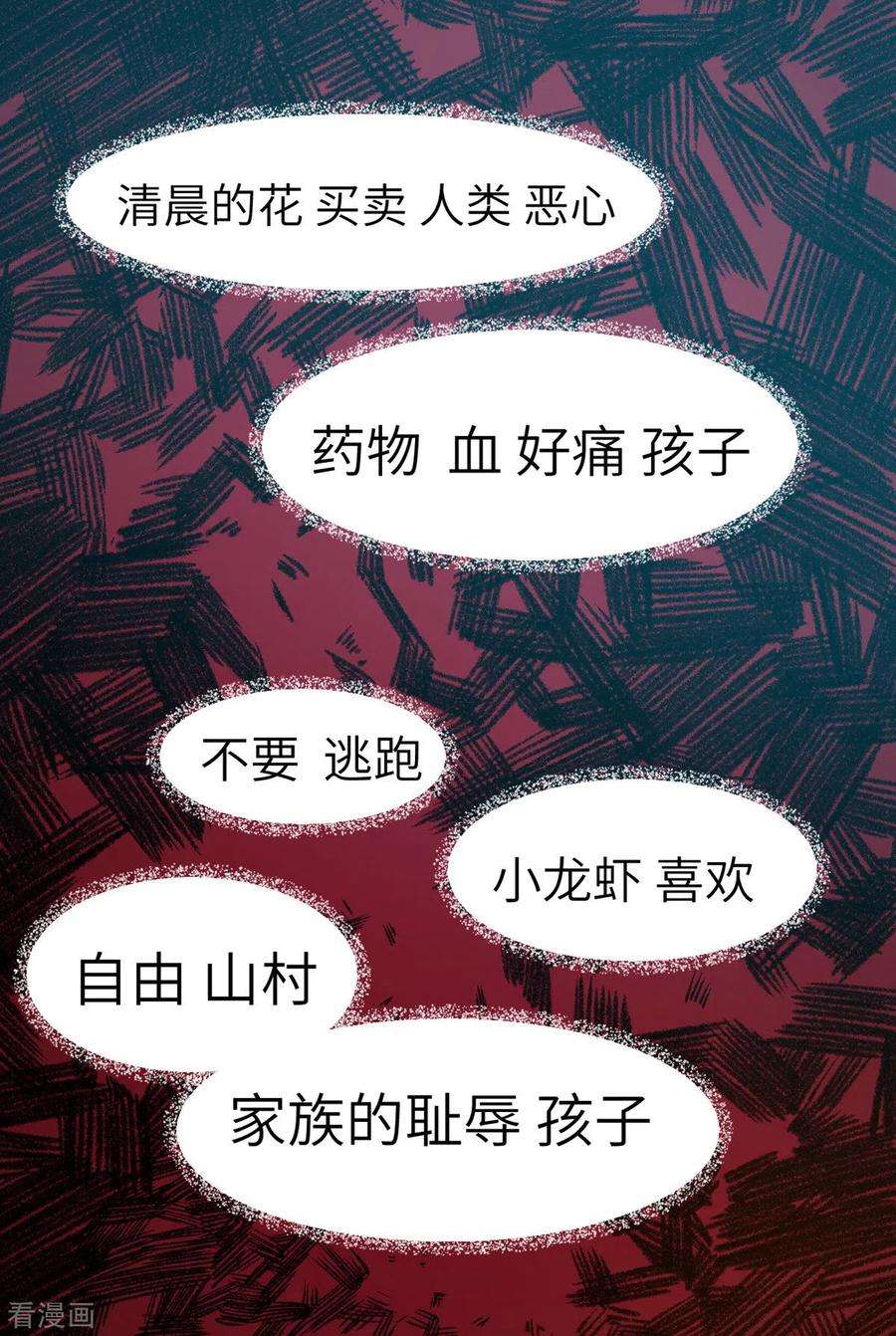 我的妹妹有毒63话 奇怪的习惯