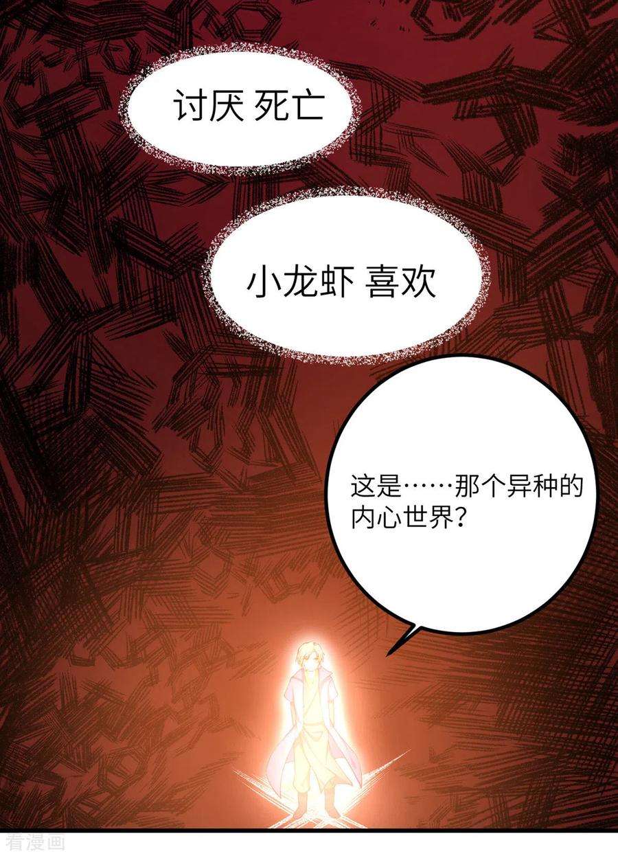 我的妹妹有毒63话 奇怪的习惯