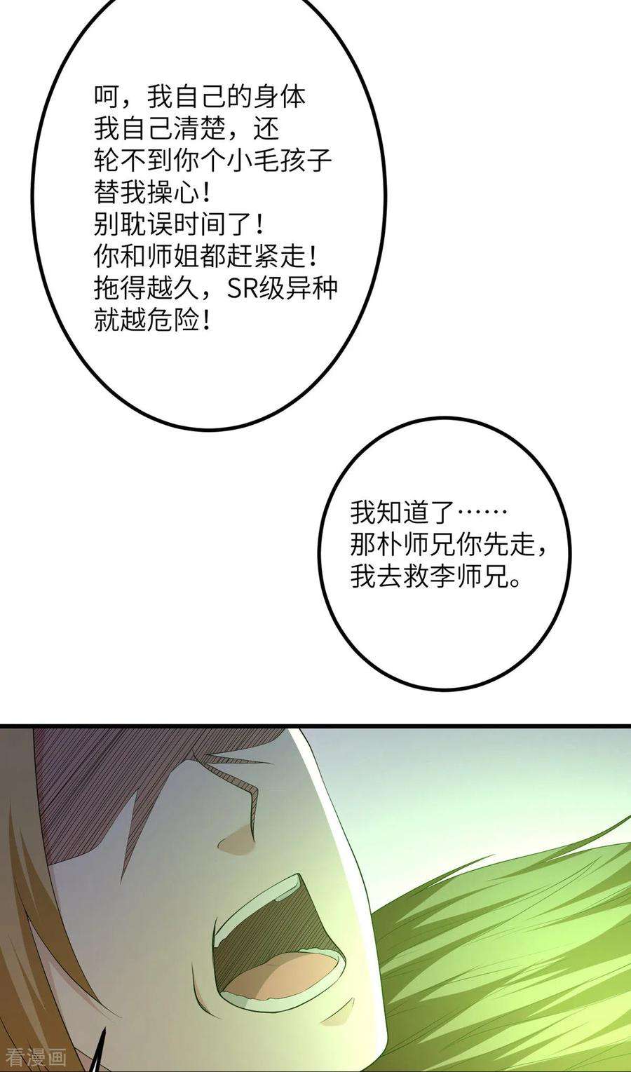 我的妹妹有毒63话 奇怪的习惯