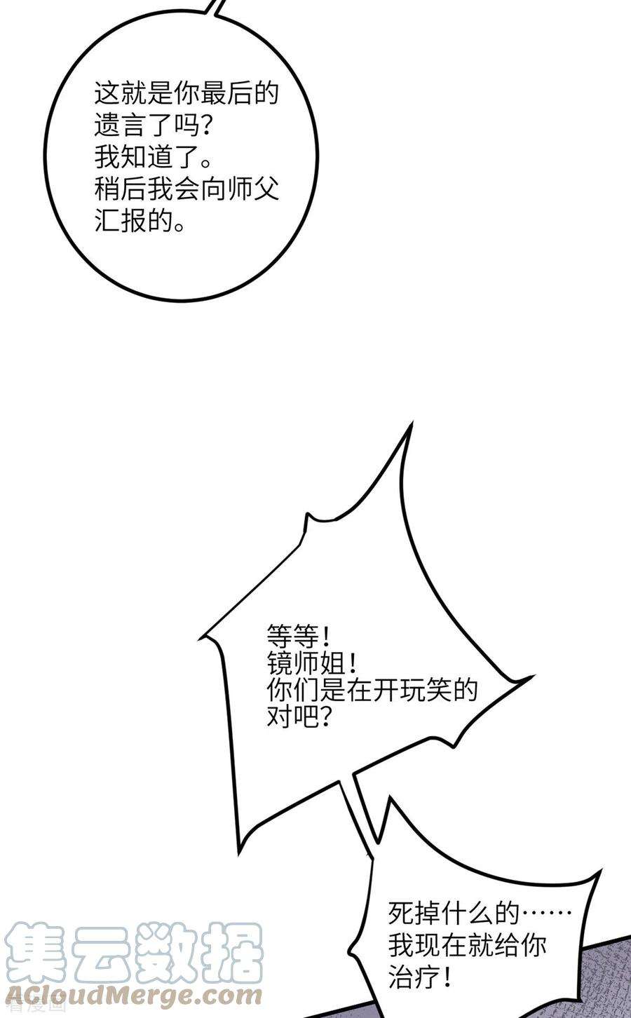 我的妹妹有毒63话 奇怪的习惯