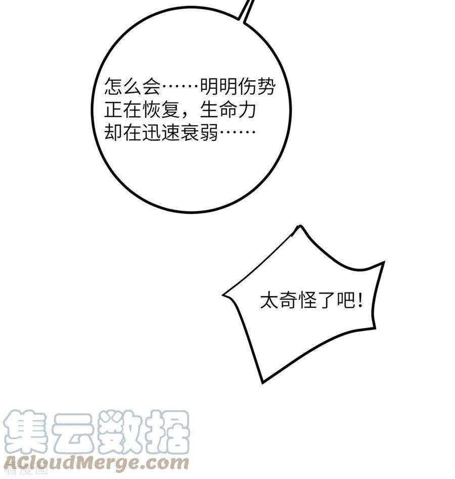 我的妹妹有毒63话 奇怪的习惯