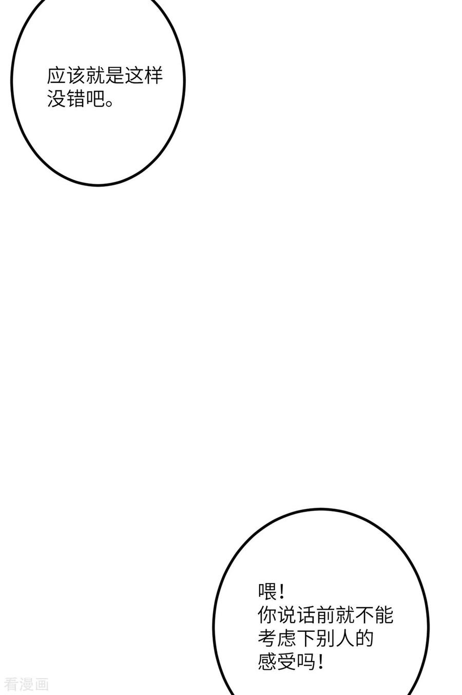 我的妹妹有毒63话 奇怪的习惯