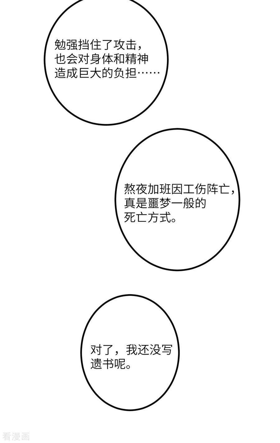 我的妹妹有毒63话 奇怪的习惯