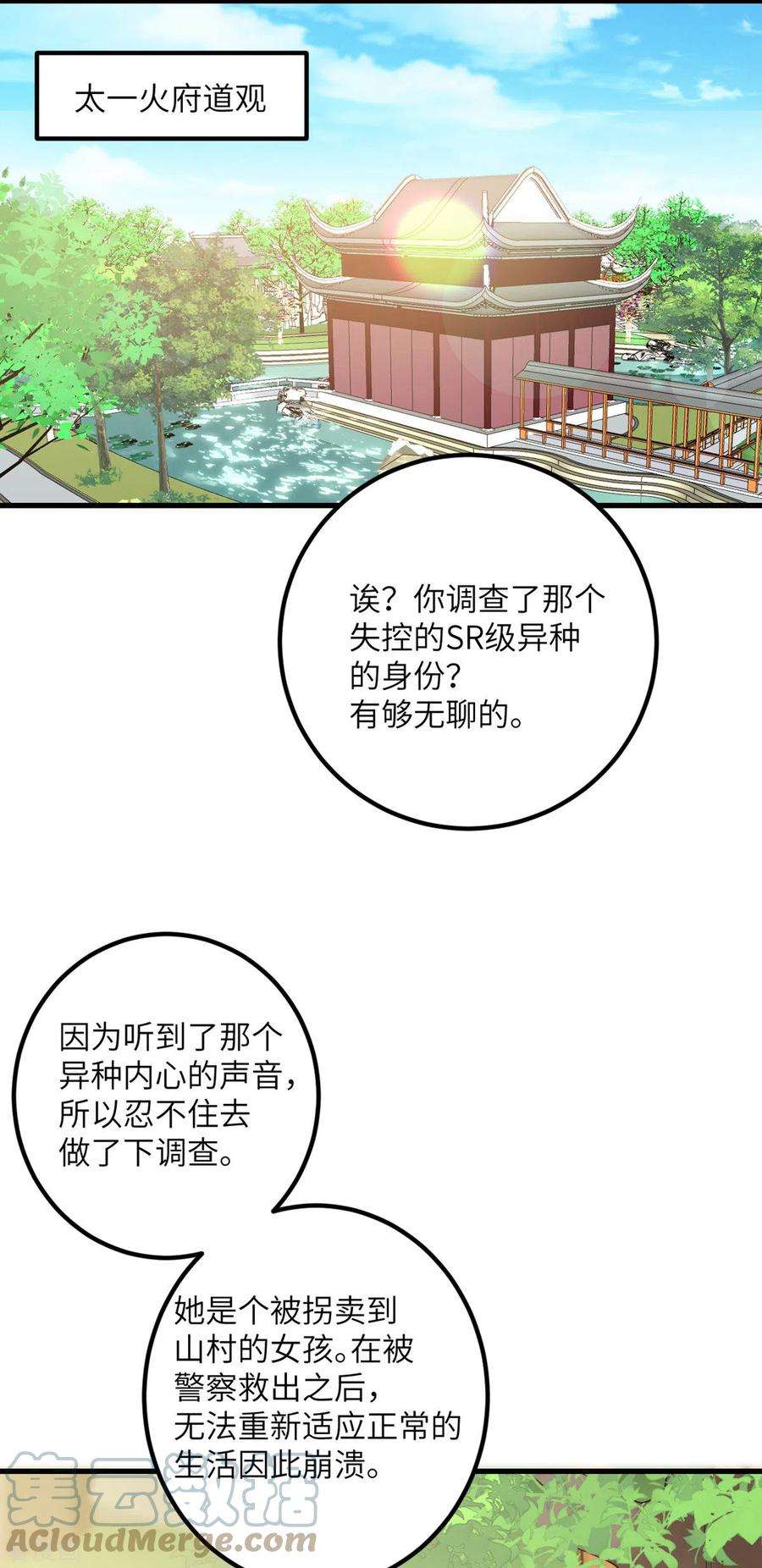 我的妹妹有毒63话 奇怪的习惯