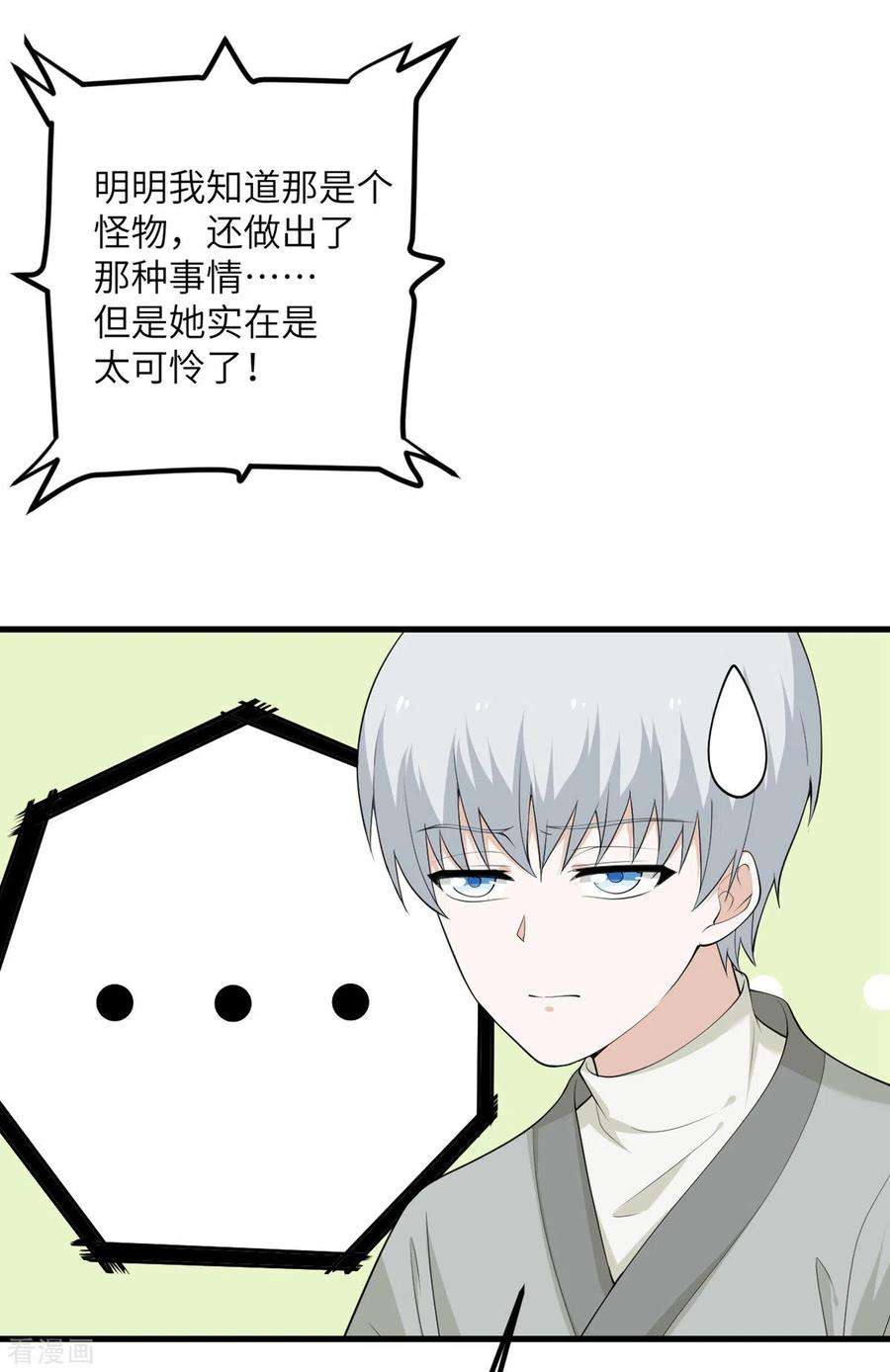 我的妹妹有毒63话 奇怪的习惯