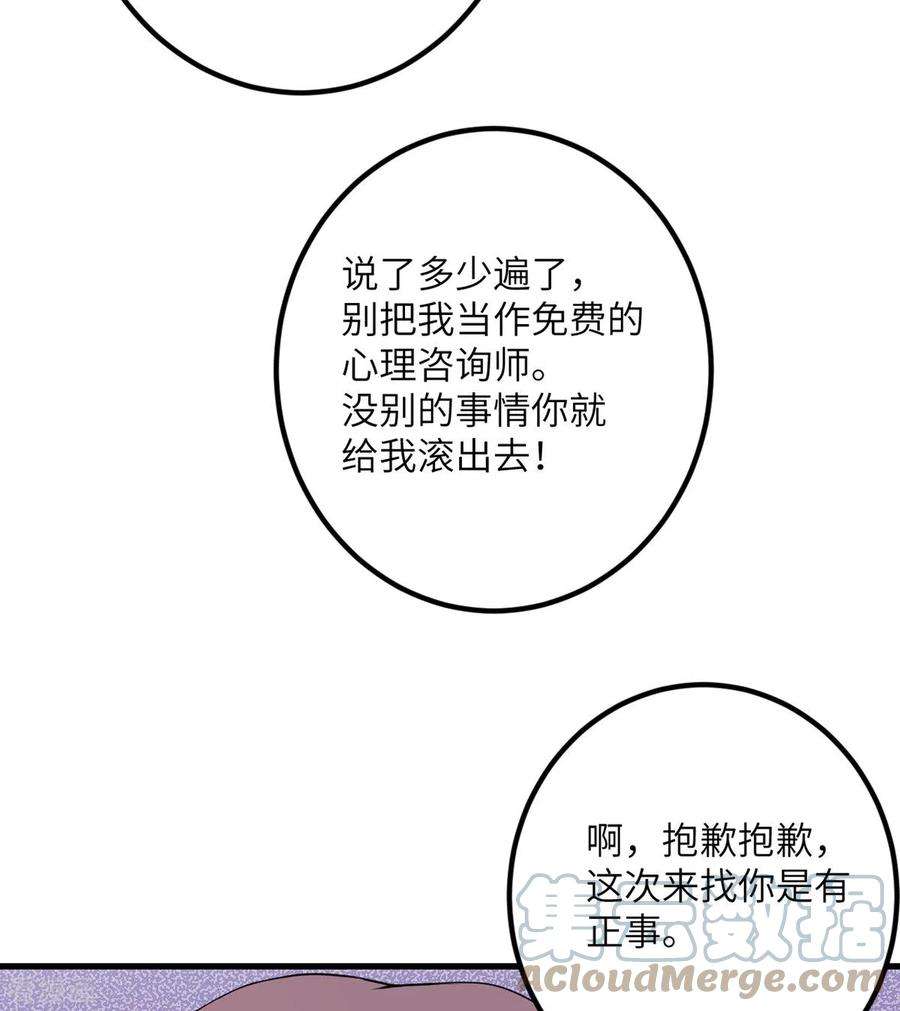 我的妹妹有毒63话 奇怪的习惯