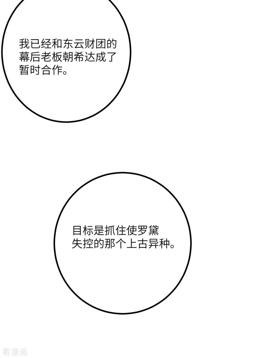 我的妹妹有毒63话 奇怪的习惯