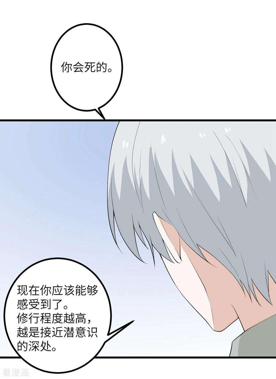 我的妹妹有毒63话 奇怪的习惯