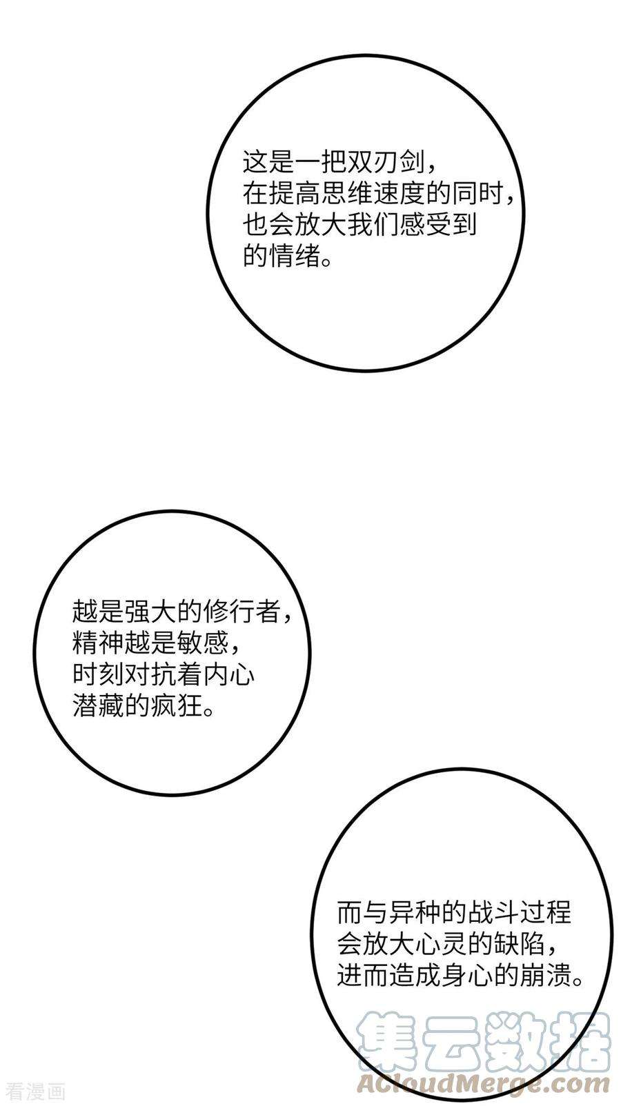 我的妹妹有毒63话 奇怪的习惯