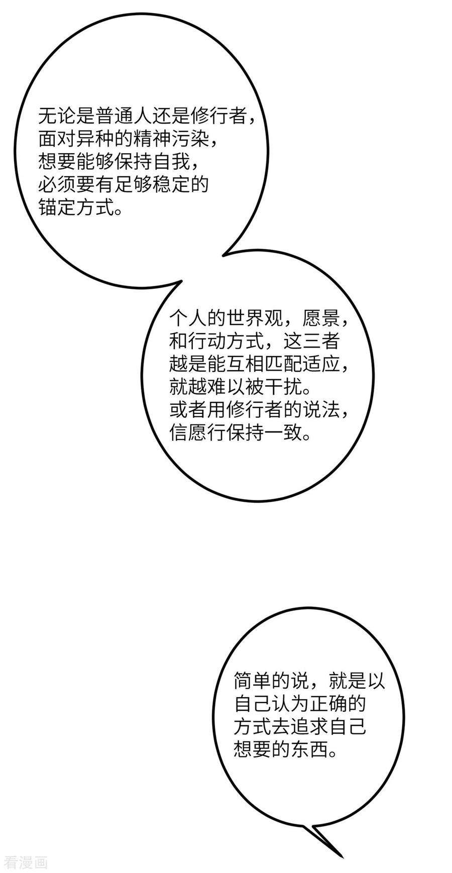 我的妹妹有毒63话 奇怪的习惯